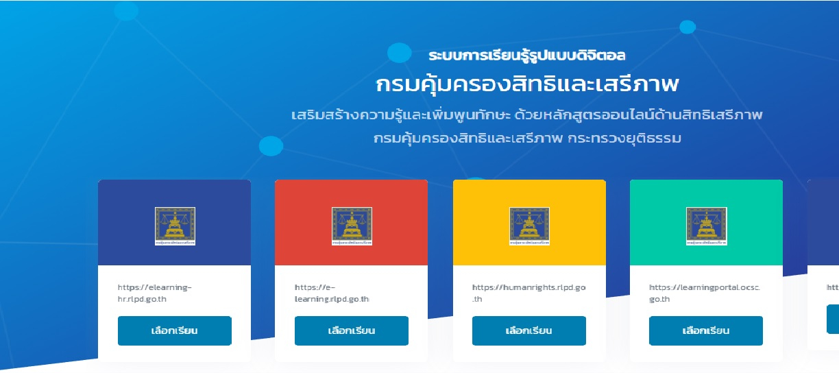 กรมคุ้มครองสิทธิและเสรีภาพ